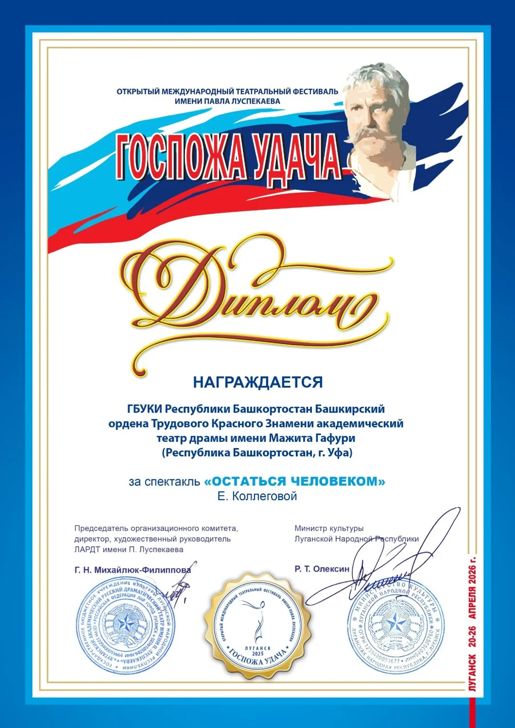 Руслан Юлтаев  пресс-служба Башдрамтеатра им. М. Гафури