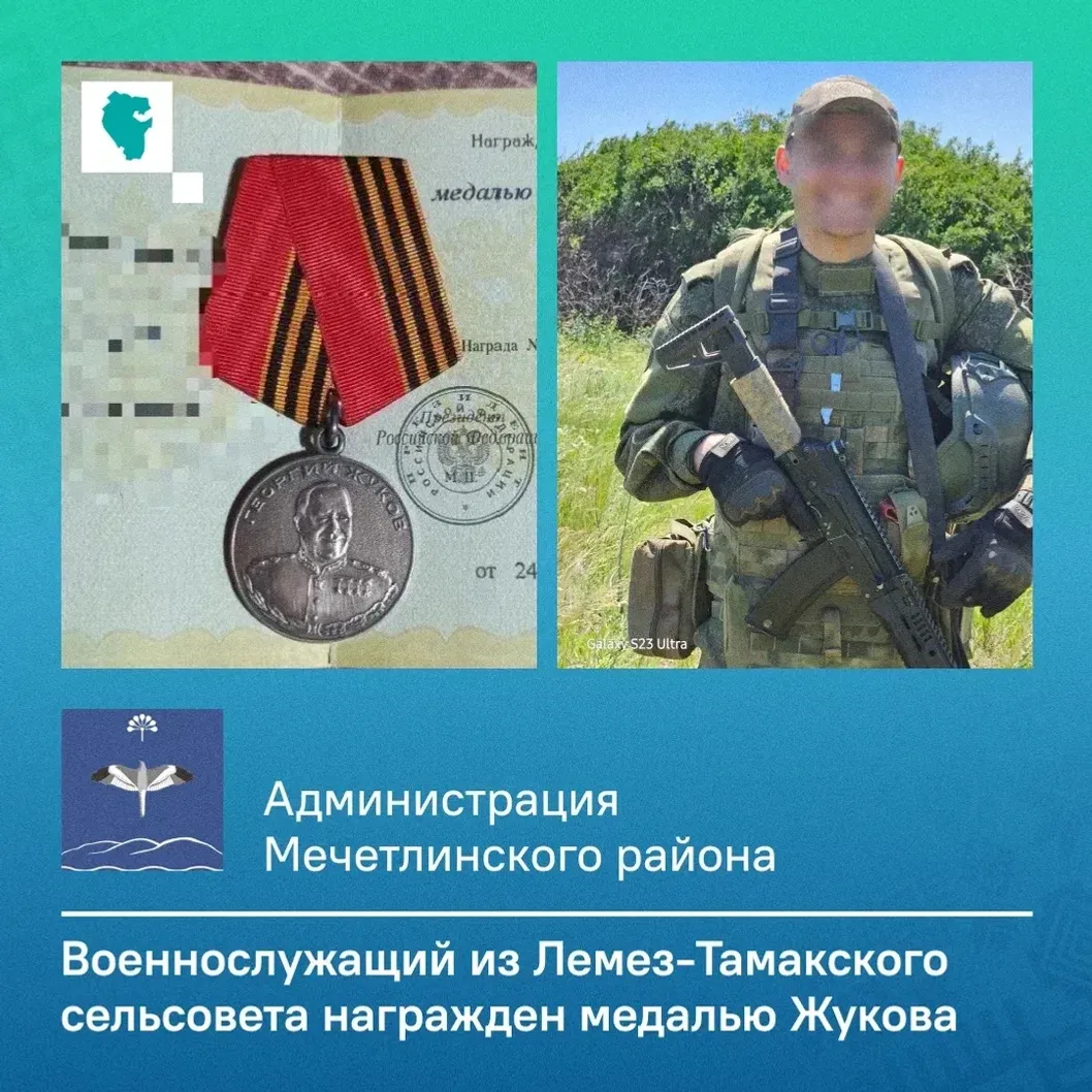 ЦУР Башкортостан МАХ