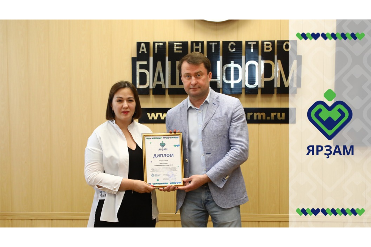 Валерий Шахов  Эльвира Мацкевич с главным редактором «Башинформа» Русланом Шарафутдиновым на вручении диплома «Ярзам».