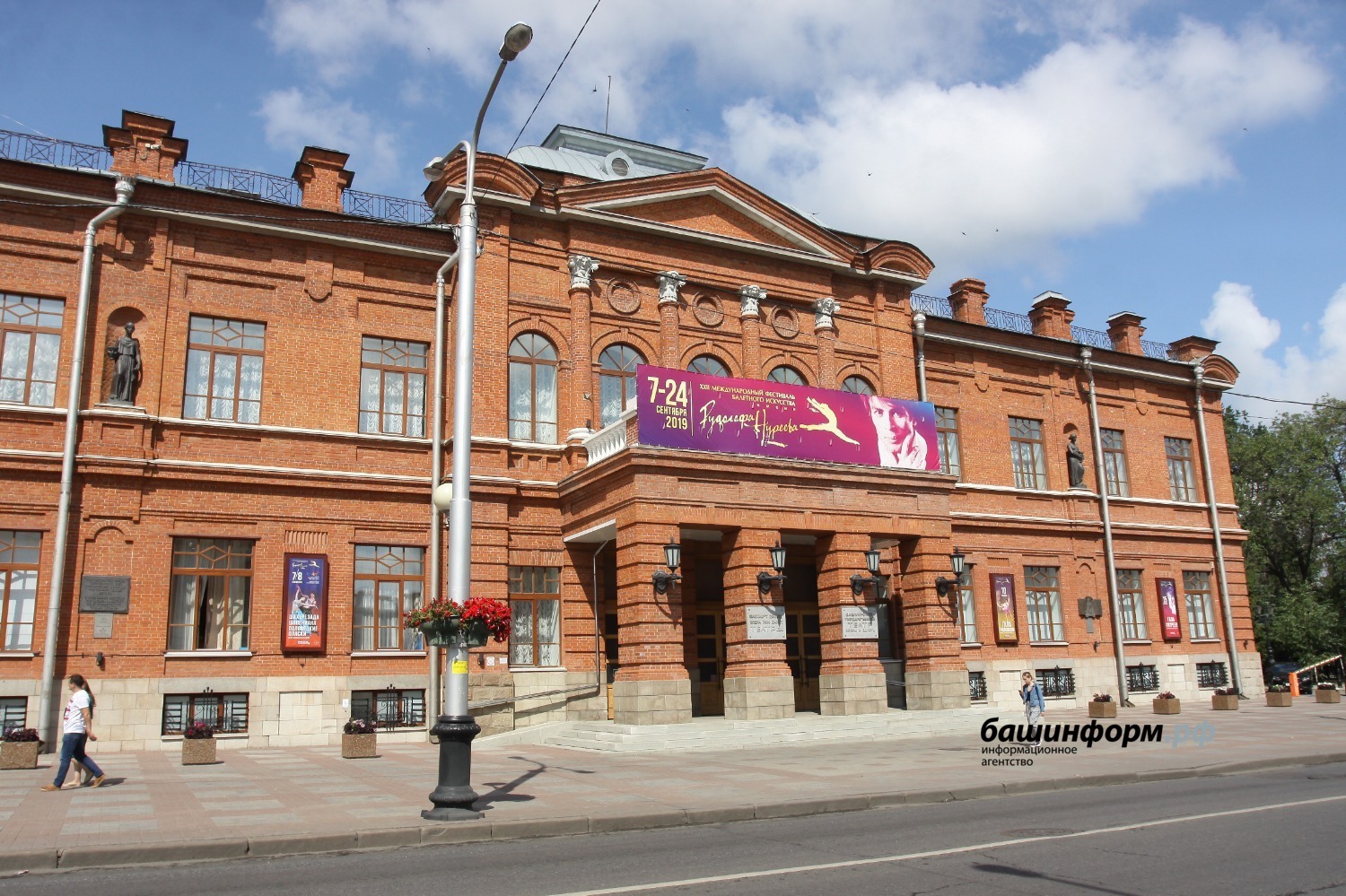 Башкирский государственный академический театр оперы и балета