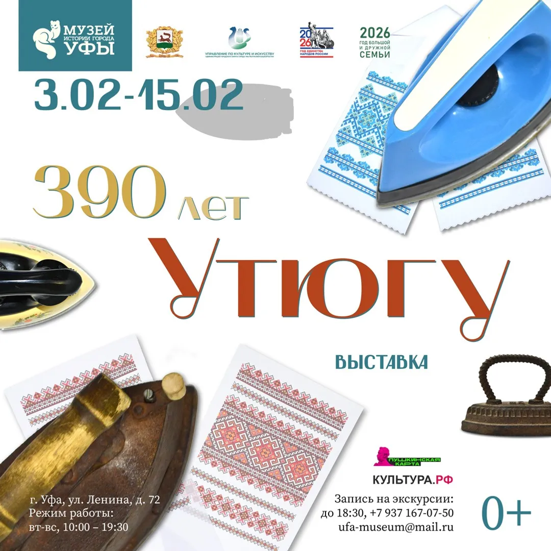 пресс-служба Музей истории города Уфы