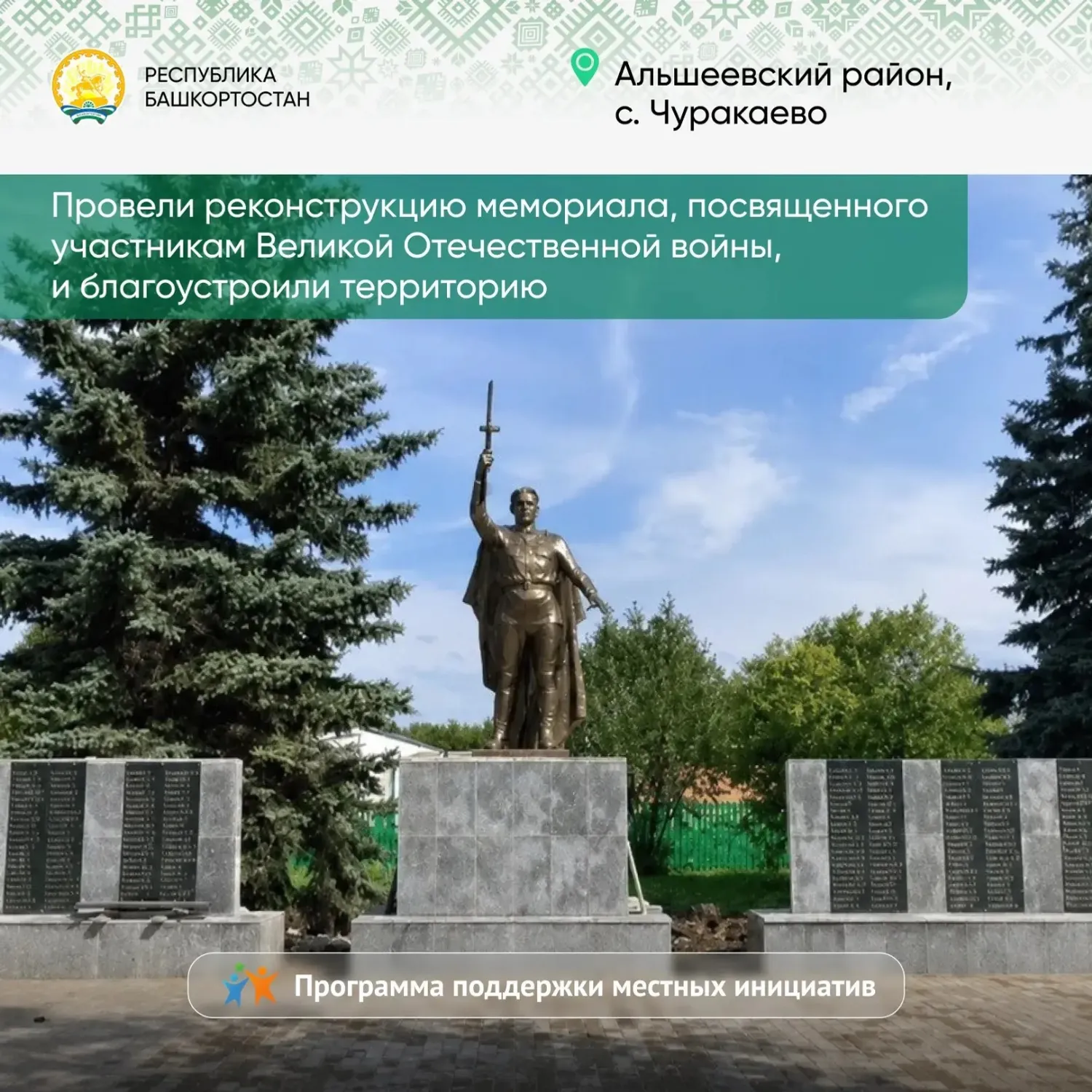 Глава Башкирии Радий Хабиров соцсети