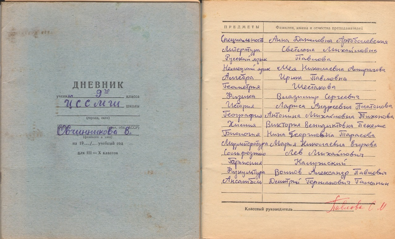 из фондов МБУК "Историко-краеведческий музей" Белебеевского района РБ  дневник Володи Овчинникова