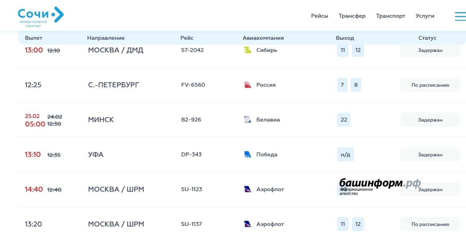 Скриншот Официальный сайт аэропорта г. Сочи