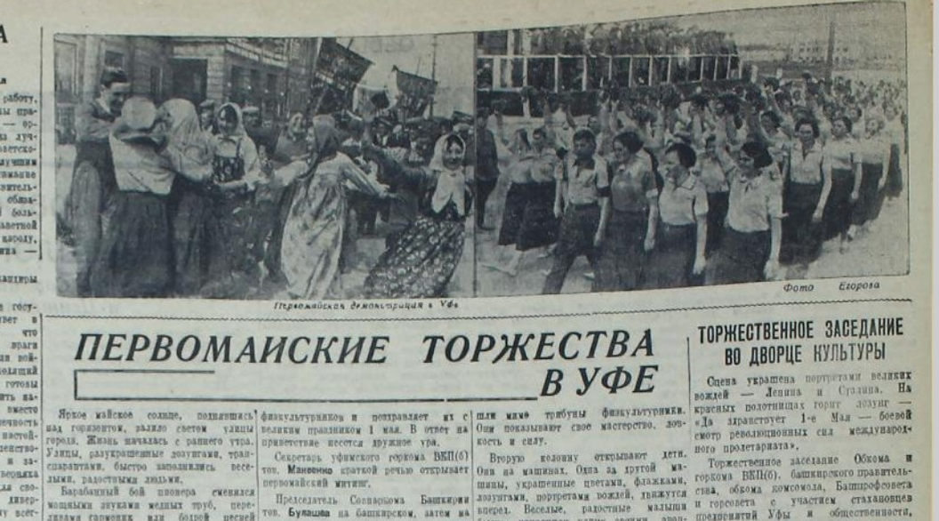 Фрагмент майского номера газеты "Красная Башкирия", 1937 год