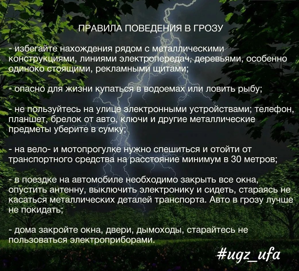 телеграм-канал УГЗ Уфы