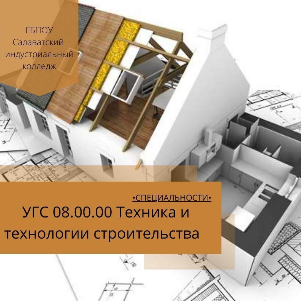 Салаватский индустриальный колледж Салаватский индустриальный колледж