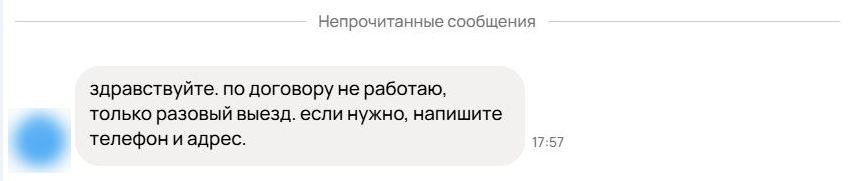 скриншот переписки «Башинформ»