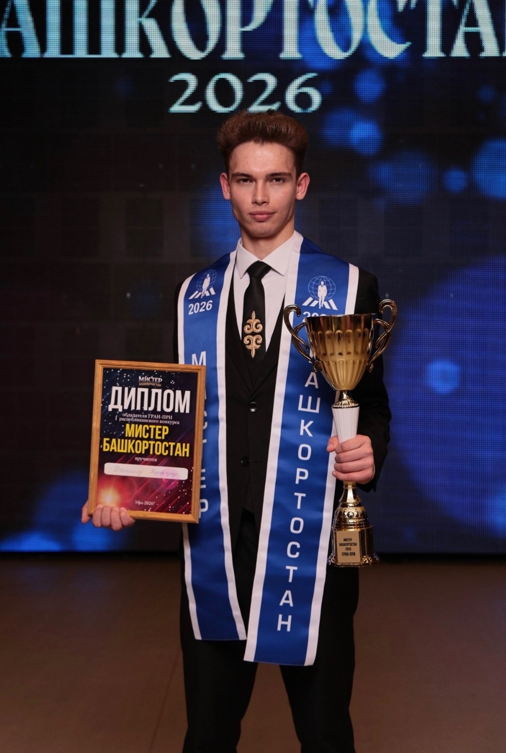 пресс-служба конкурс «Мисс и Мистер Башкортостан-2026»