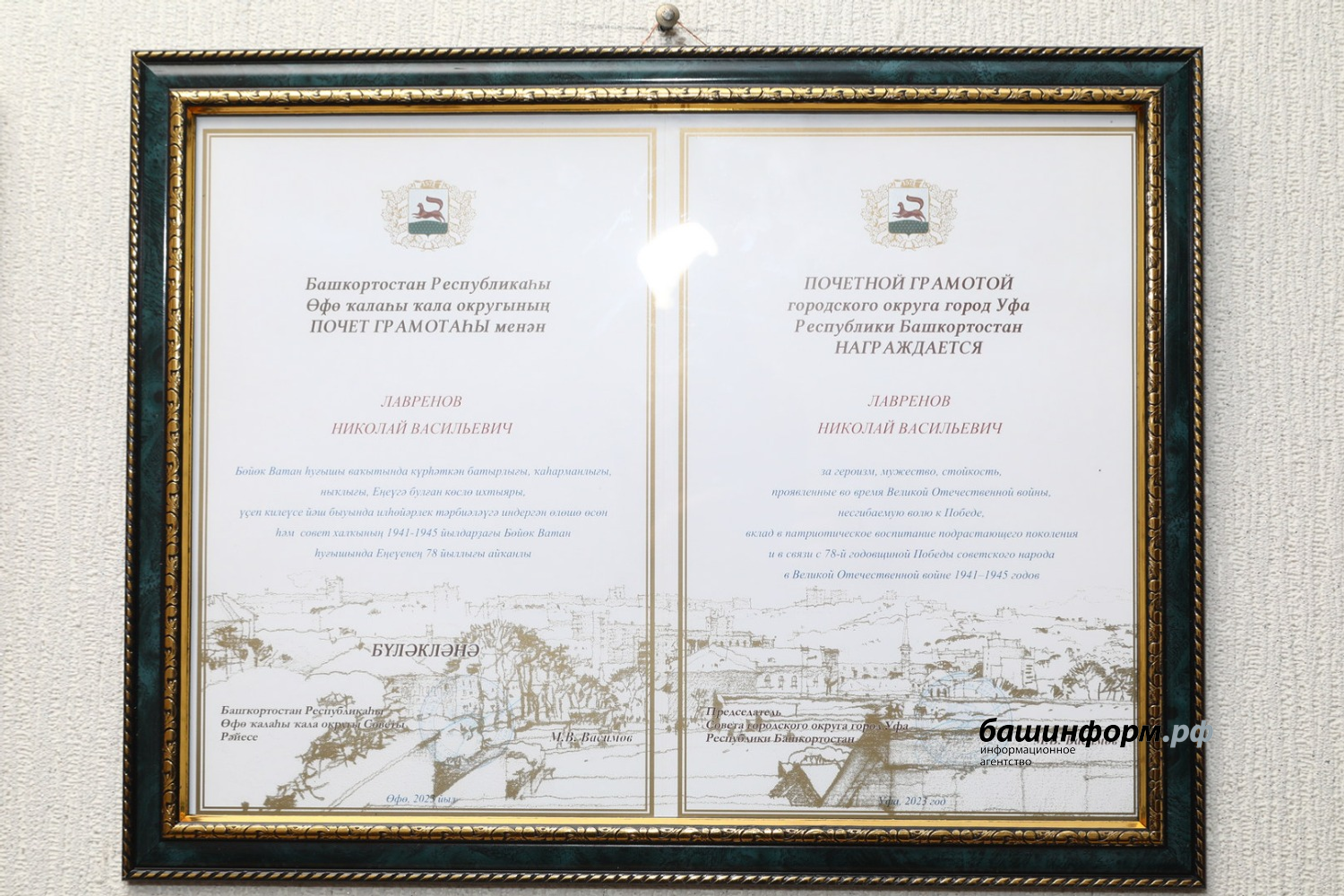 ИА «Башинформ»