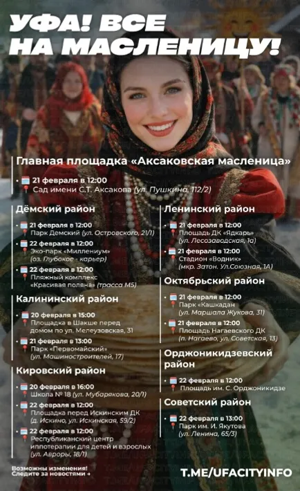 пресс-служба  администрация Уфы