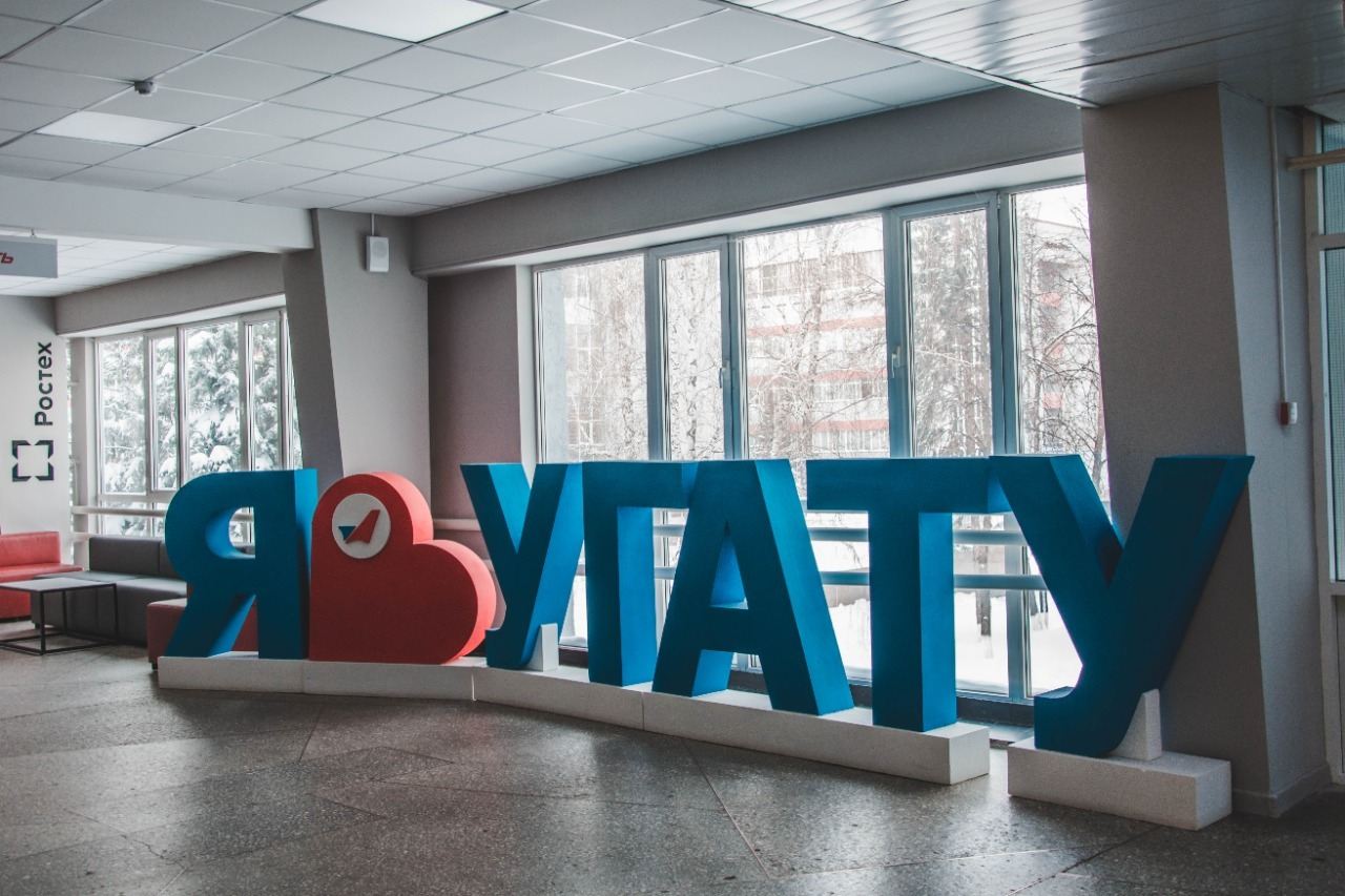 УГАТУ предоставлено пресс-службой УГАТУ
