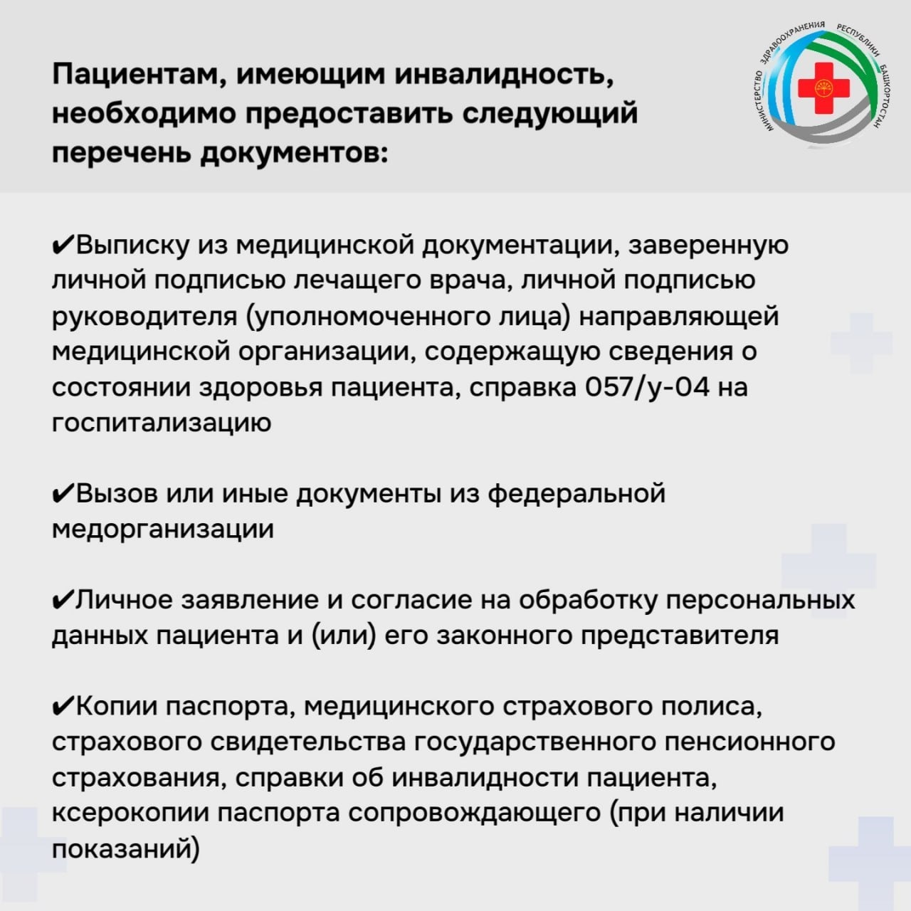 пресс-служба Минздрав РБ