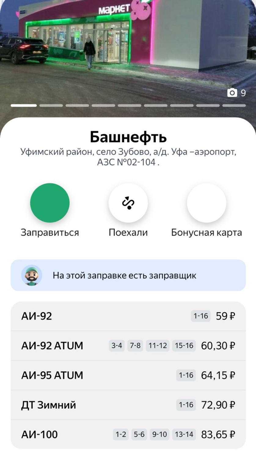 скриншот с приложения «Заправки» приложение