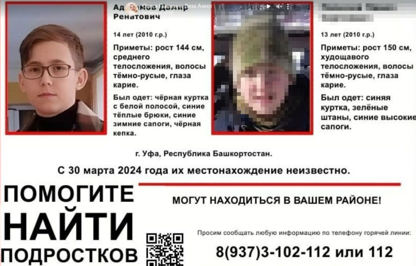 группа «Лиза Алерт. Башкортостан», Vk