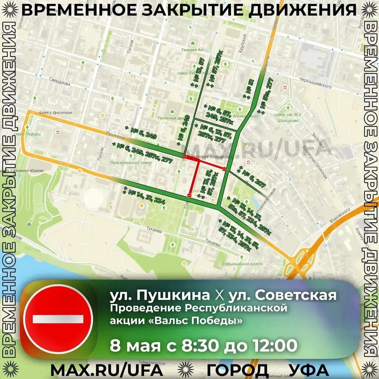 мэрия Уфы Мах