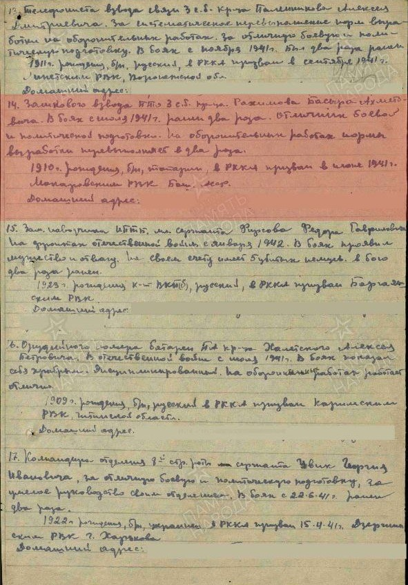 предоставил основатель Поискового движения России в РБ Ильдар Бикбаев «Башинформ» Описание подвига солдата Басыра Рахимова