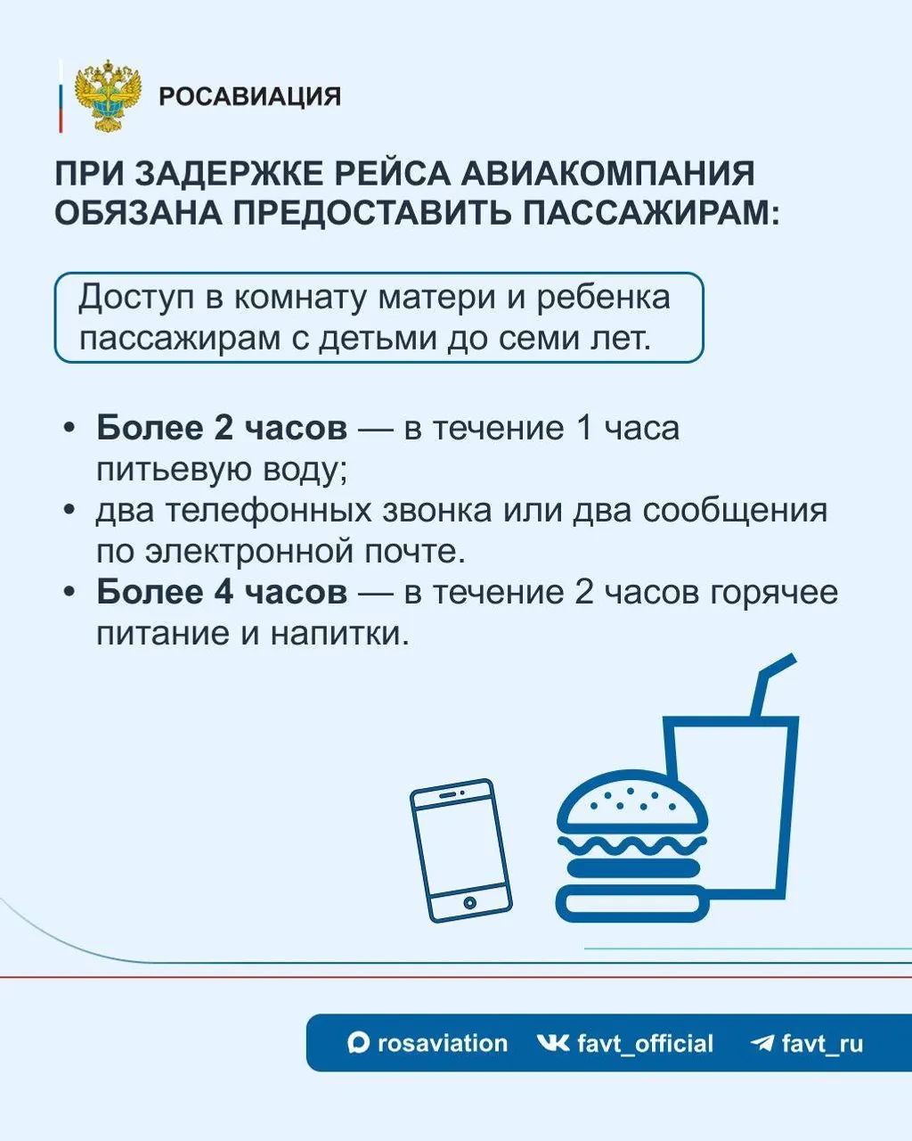 пресс-служба  Росавиация