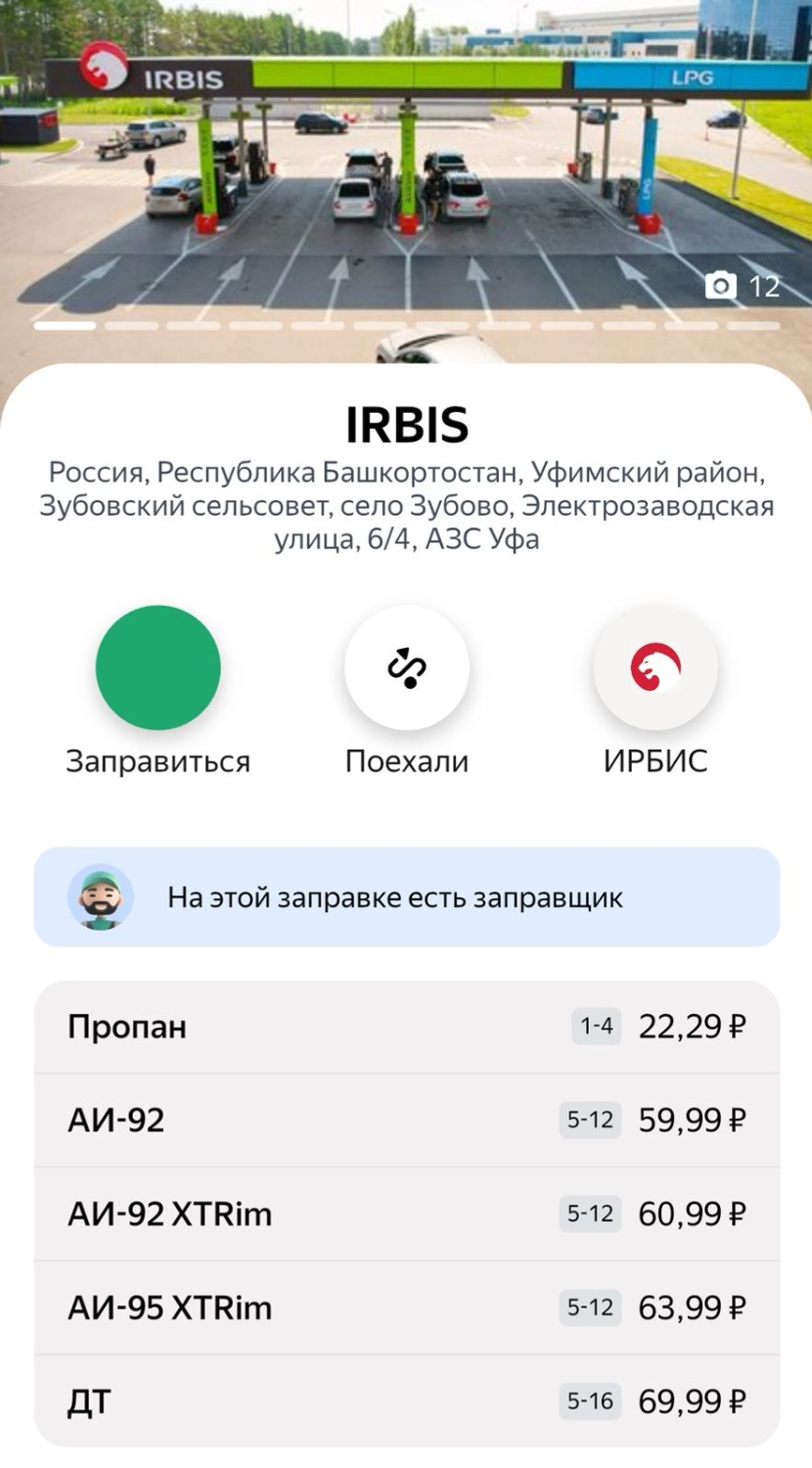 скриншот с приложения «Заправки» приложение
