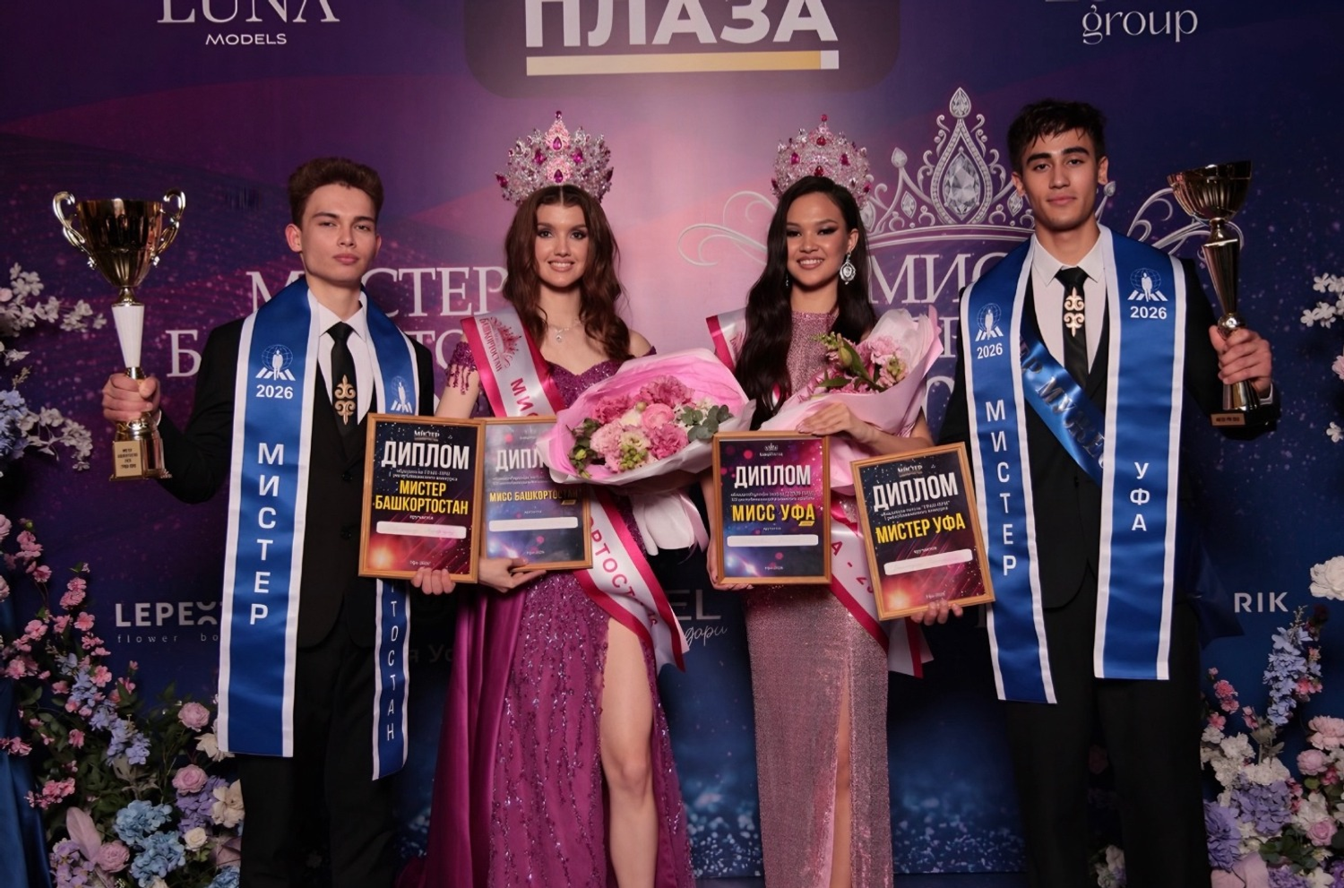 пресс-служба конкурс «Мисс и Мистер Башкортостан-2026»
