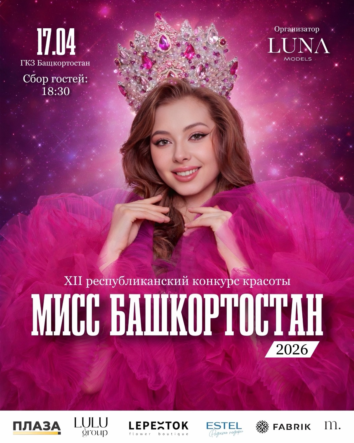 организаторы конкурса предоставлено «Башинформу»