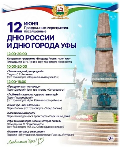 пресс-служба мэрия Уфы