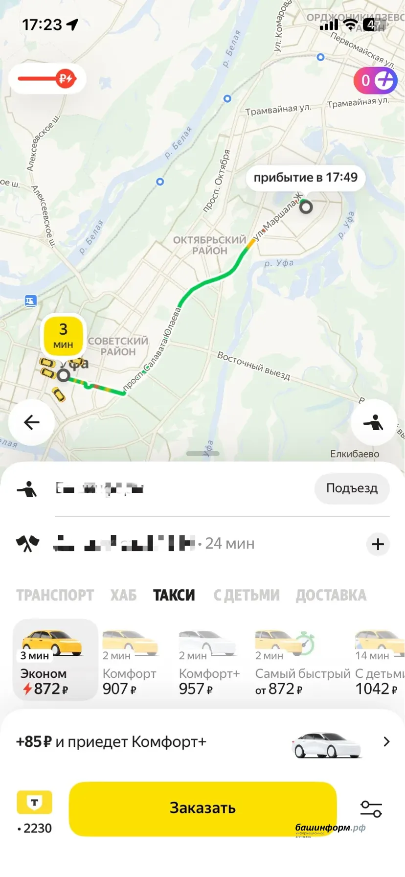 Скриншот Агрегатор такси