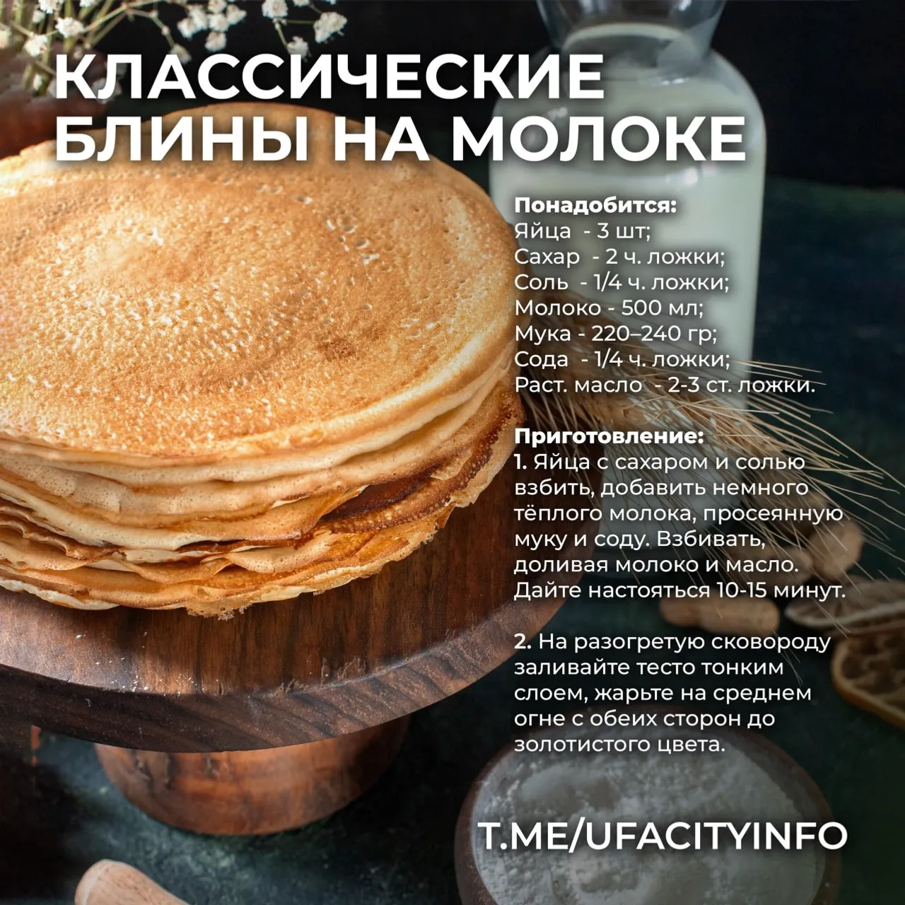 Администрация Уфы, телеграм