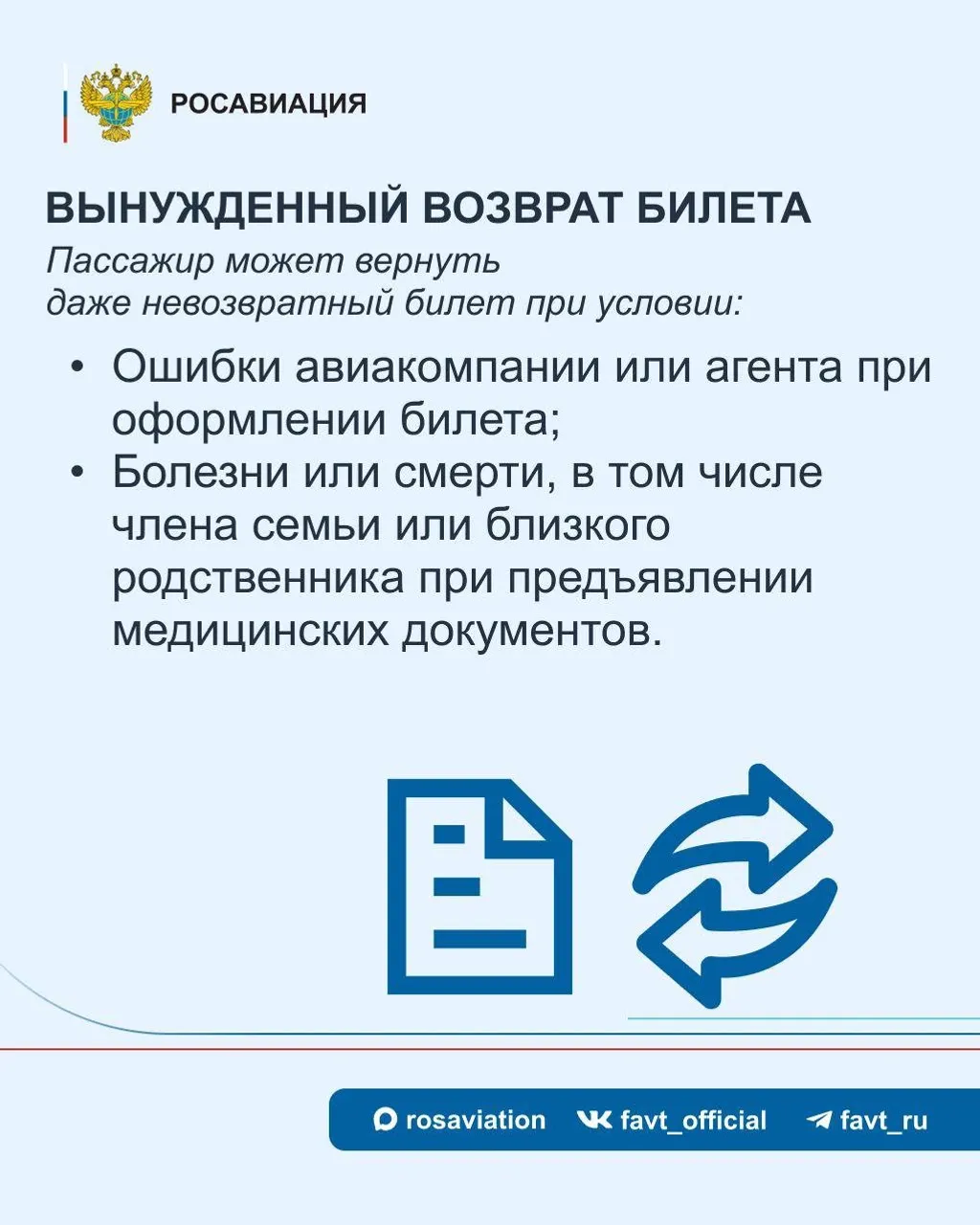 пресс-служба  Росавиация