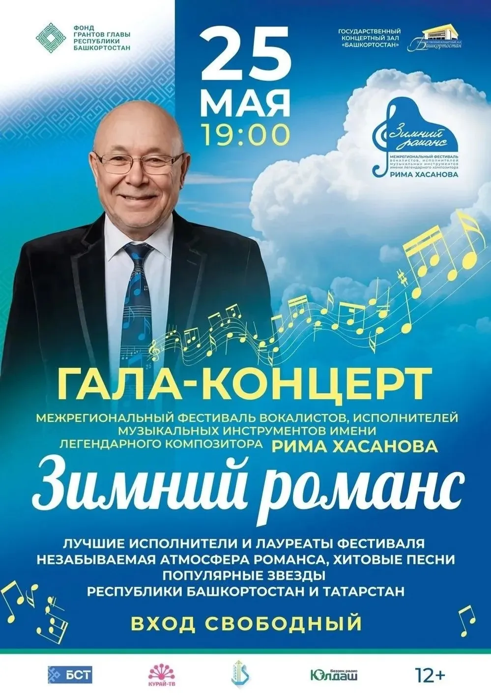 пресс-служба фестиваля предоставлено Башинформу