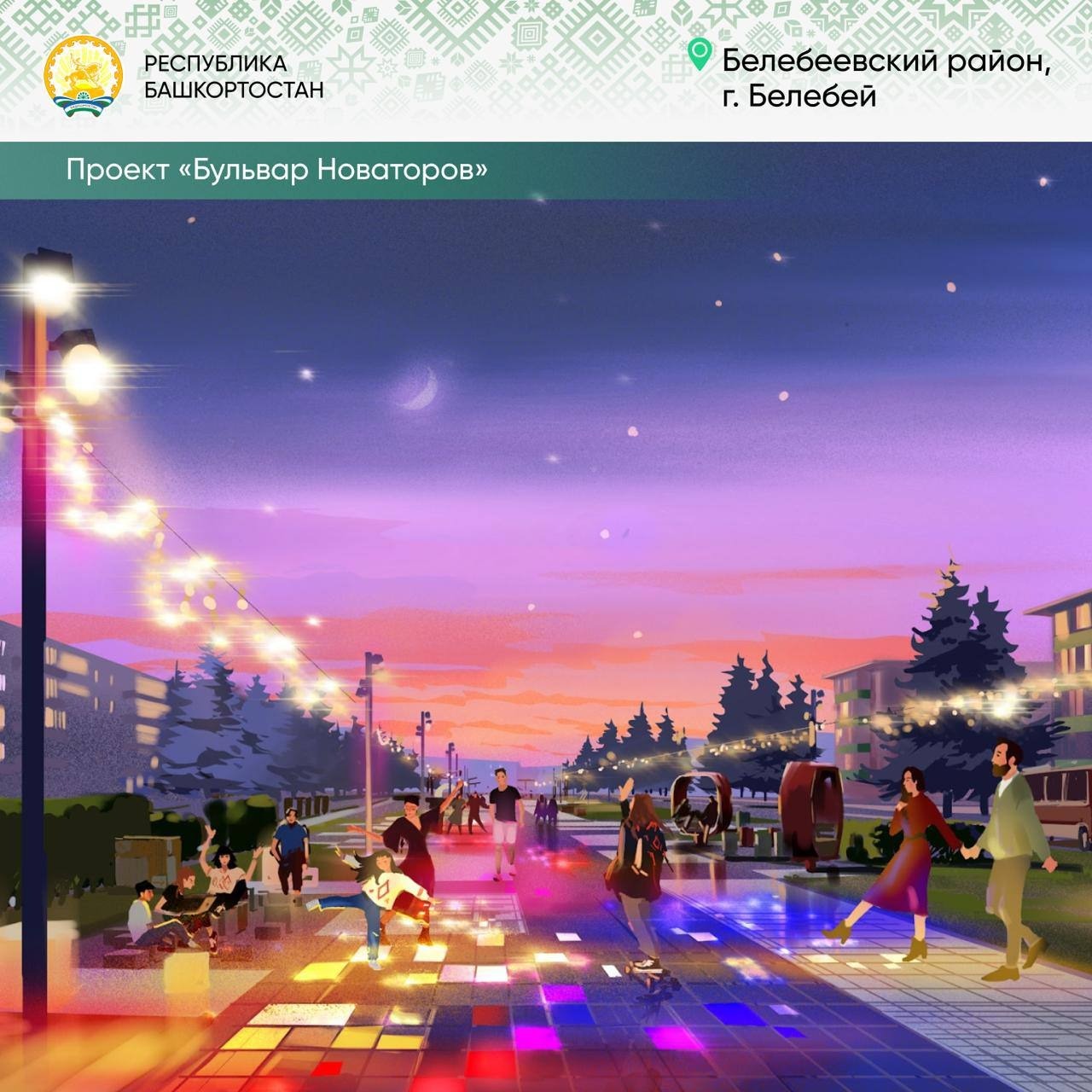 соцсети Радия Хабирова Проекты-победители всероссийского конкурса из Башкирии