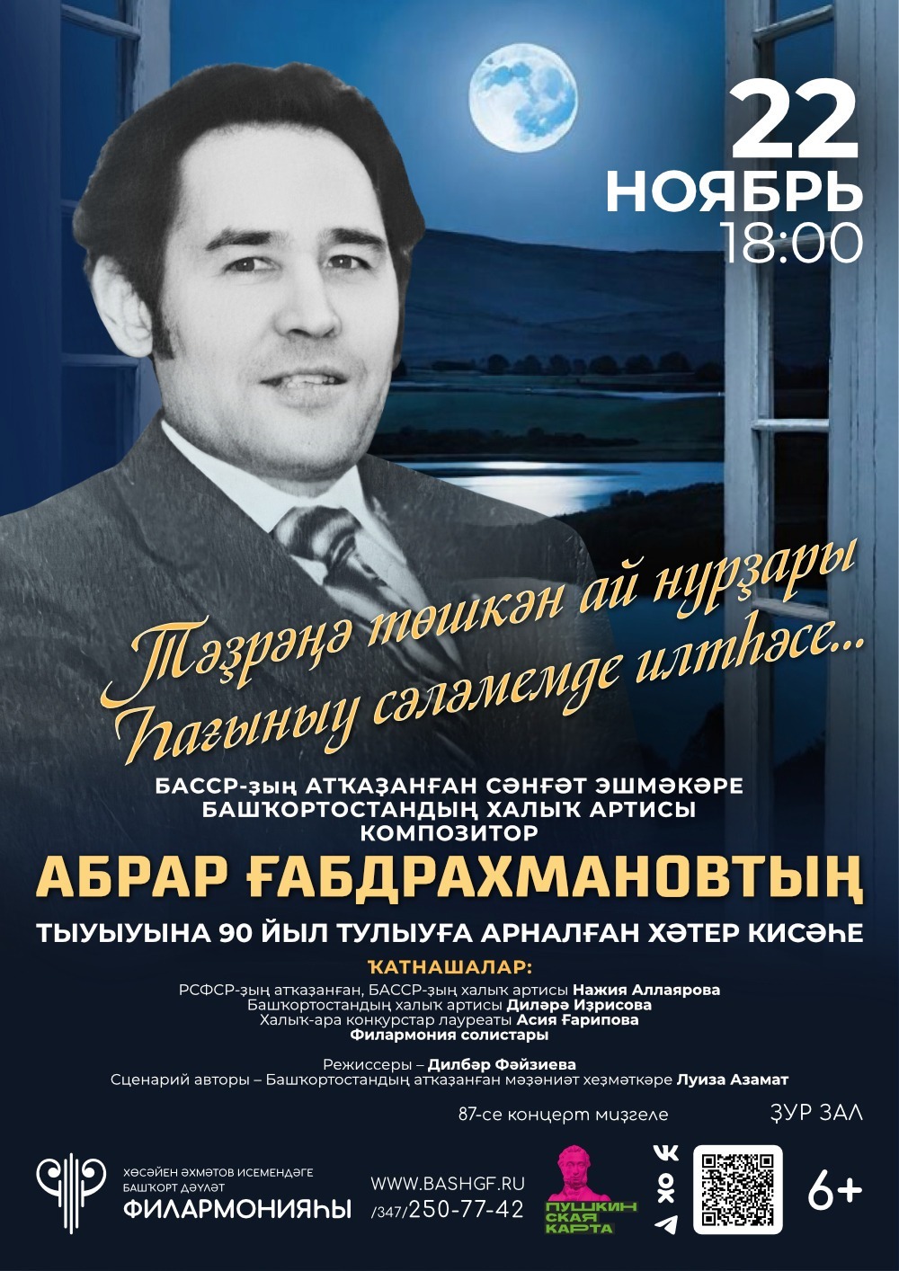 афиша  предоставлено Миляушой Идрисовой