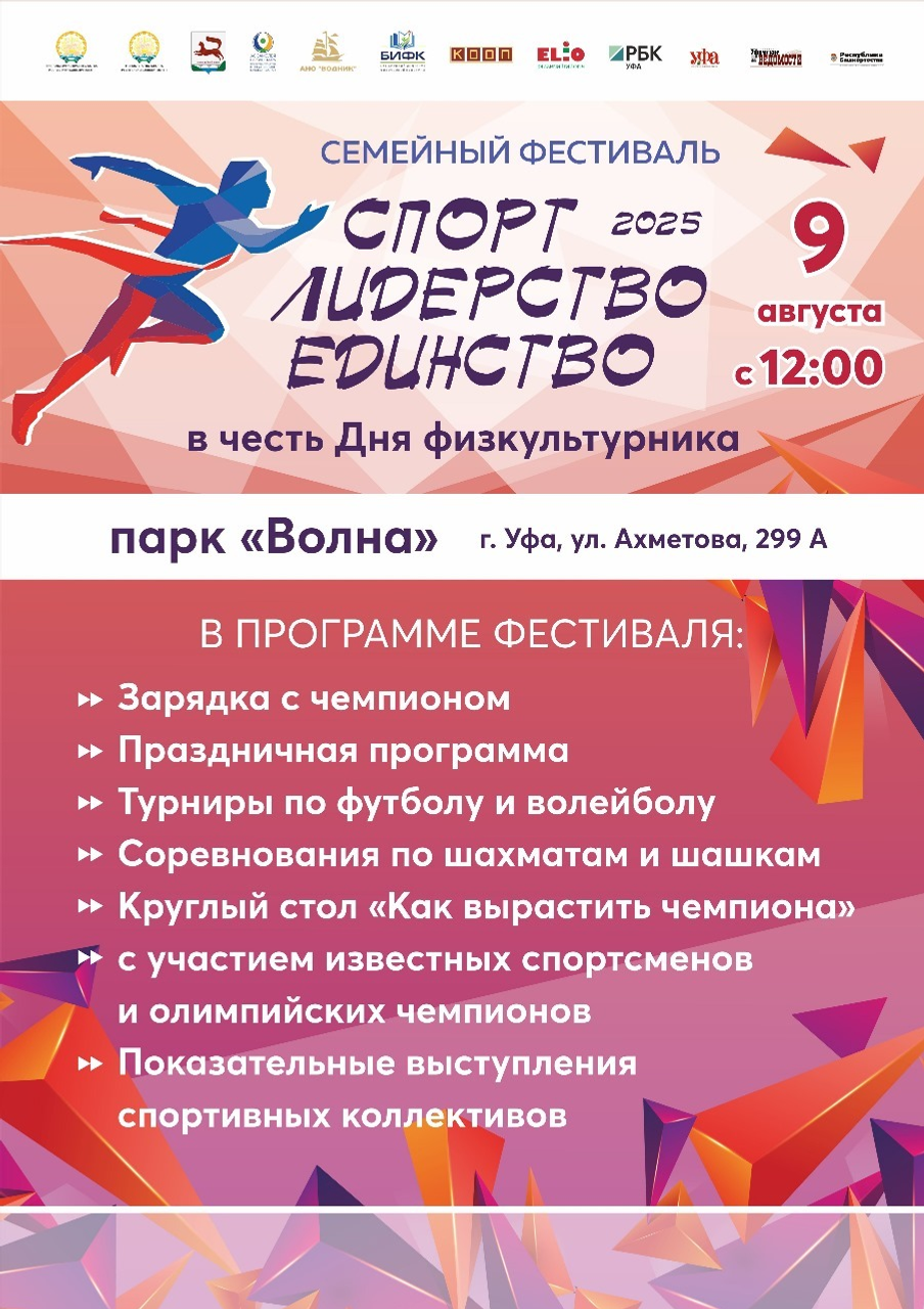 организаторы форума «Спорт. Лидерство. Единство»