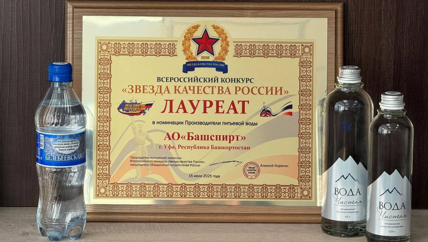 АО «Башспирт»