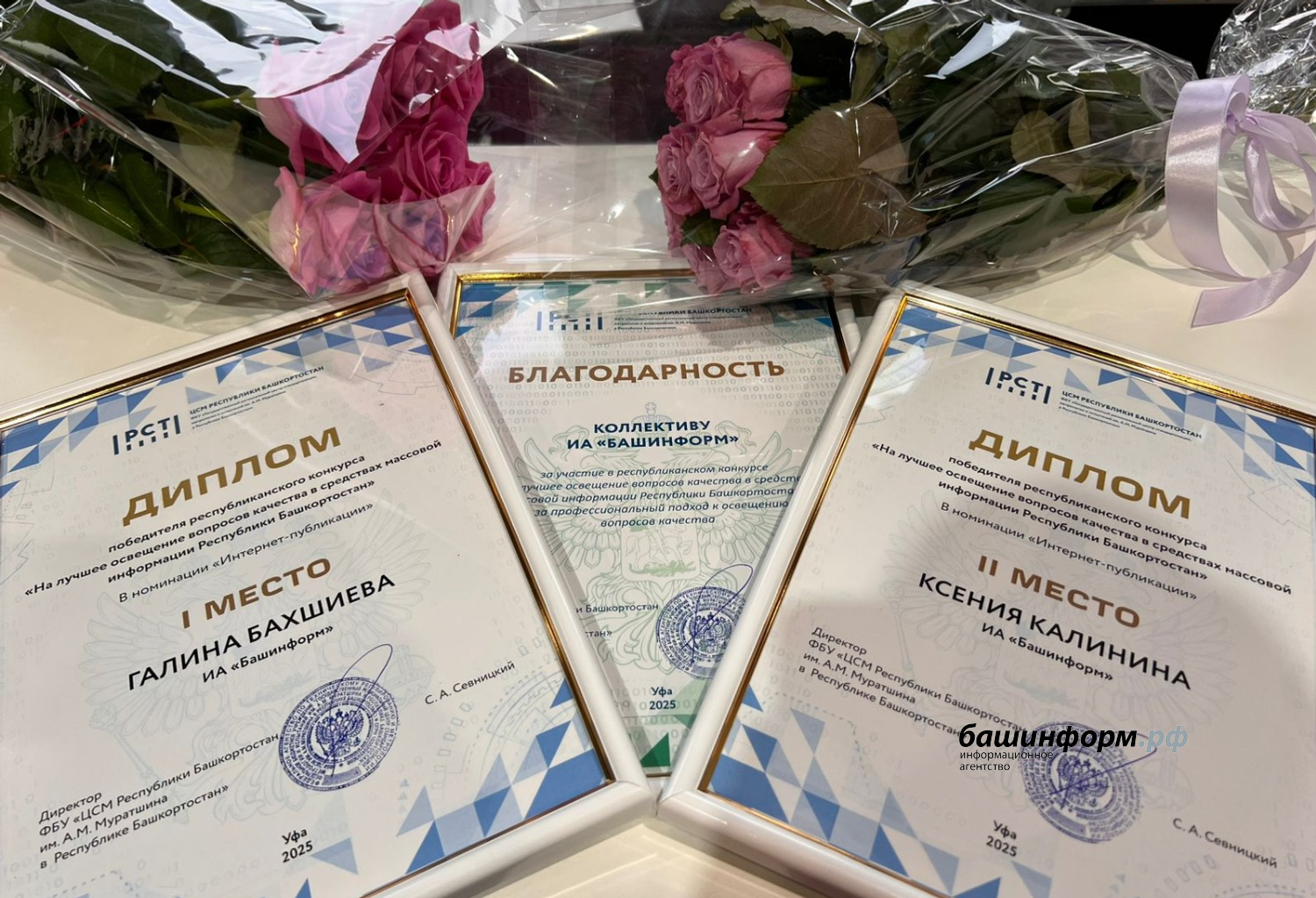 автор ИА Башинформ