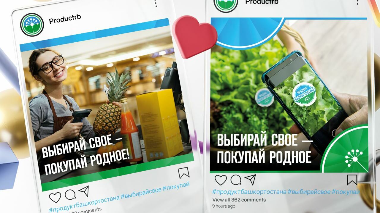 «Продукт Башкортостана» «Продукт Башкортостана»