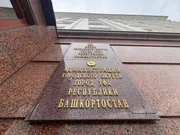 Ксения Калинина ИА «Башинформ»