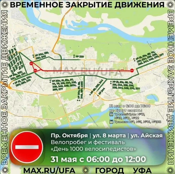 мэрия Уфы соцсети