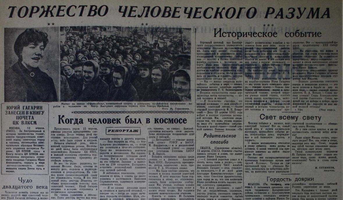 Фрагмент «Советской Башкирии» от 14 апреля 1961 года