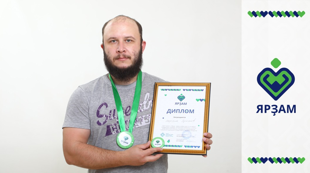 Валерий Шахов  Садовников Олег Александрович , муж сестры Марселя Ярышева на вручении диплома «Ярзам – время добрых дел».