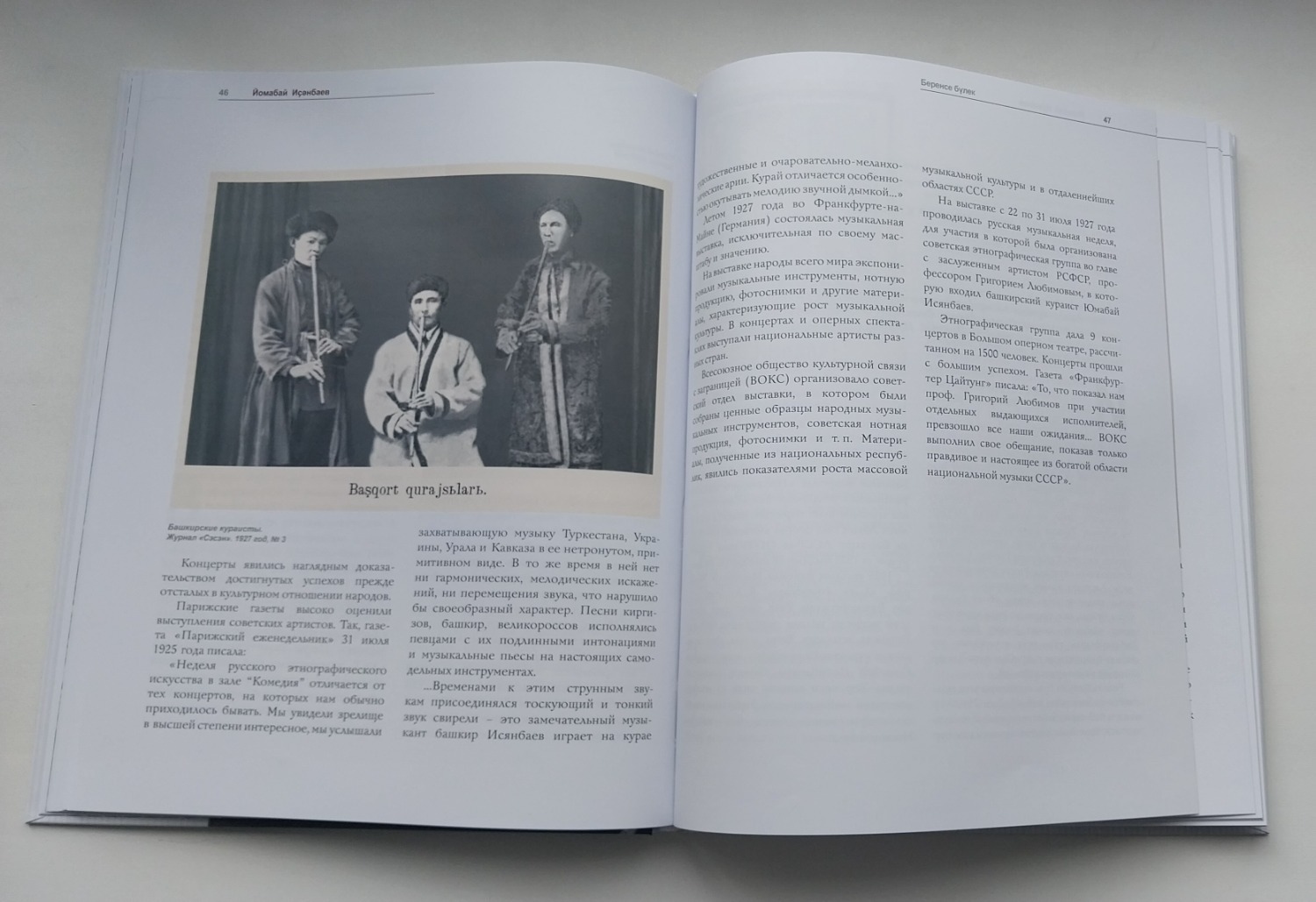 Лейла Аралбаева ИА "Башинформ"