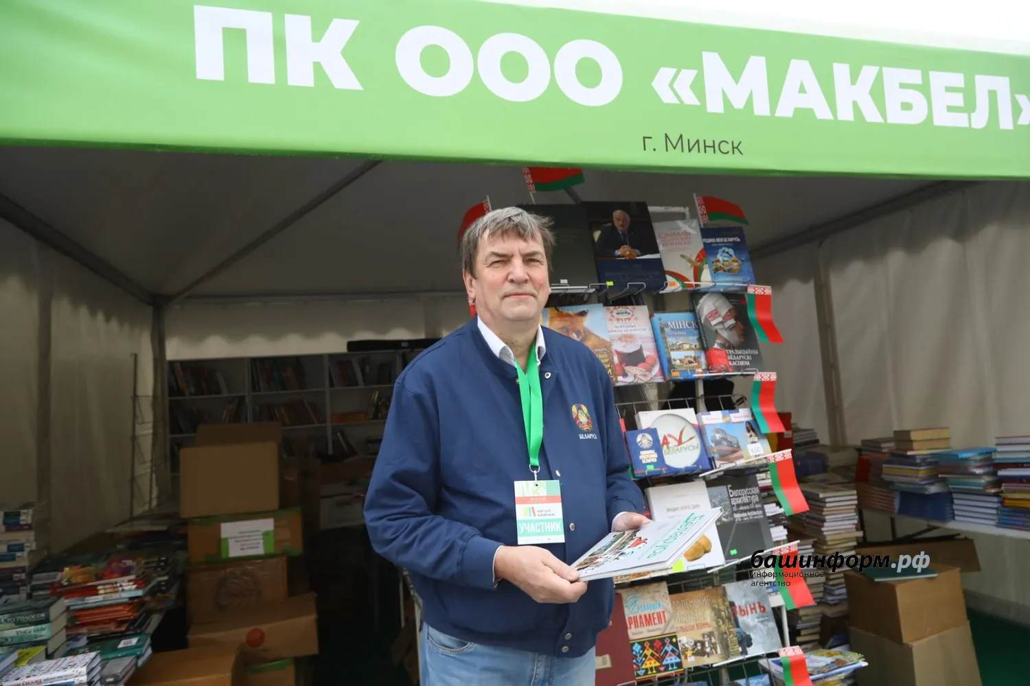 Валерий Шахов ИА Башинформ