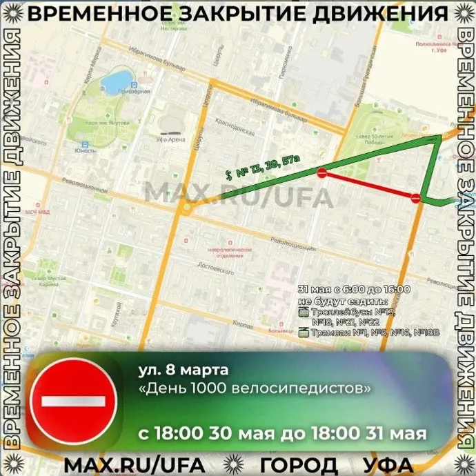 мэрия Уфы соцсети