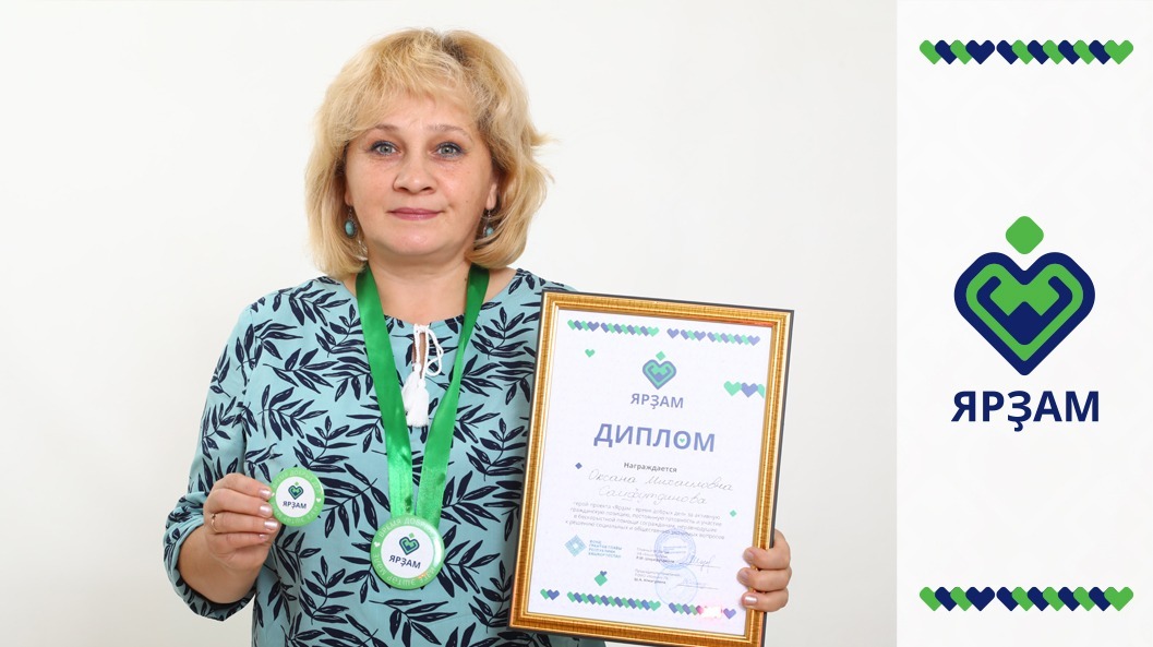 Валерий Шахов Оксана Сайфутдинова на вручении диплома «Ярзам – время добрых дел».