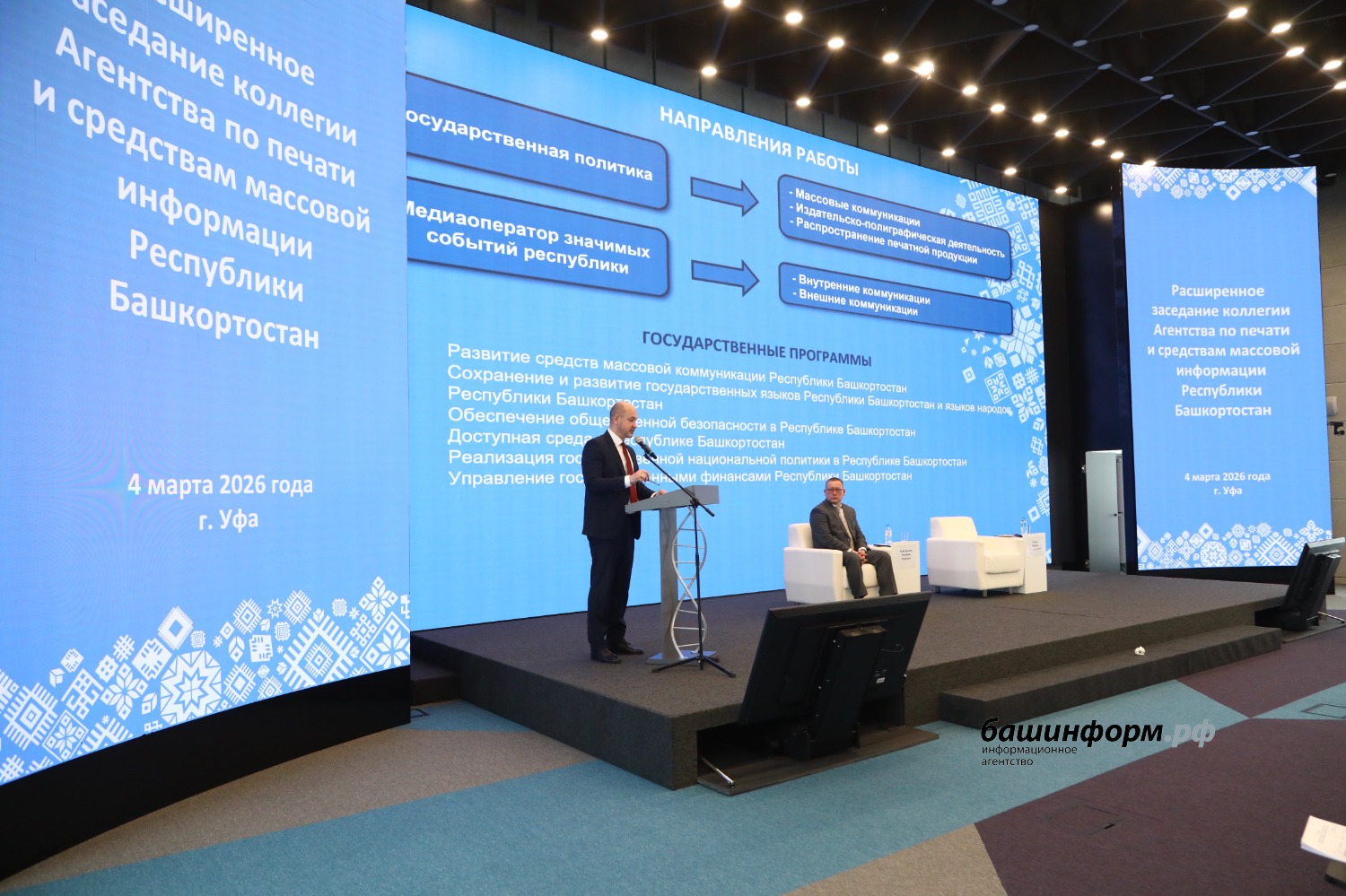 Валерий Шахов  ИА «Башинформ»