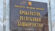 ИА «Башинформ» архив