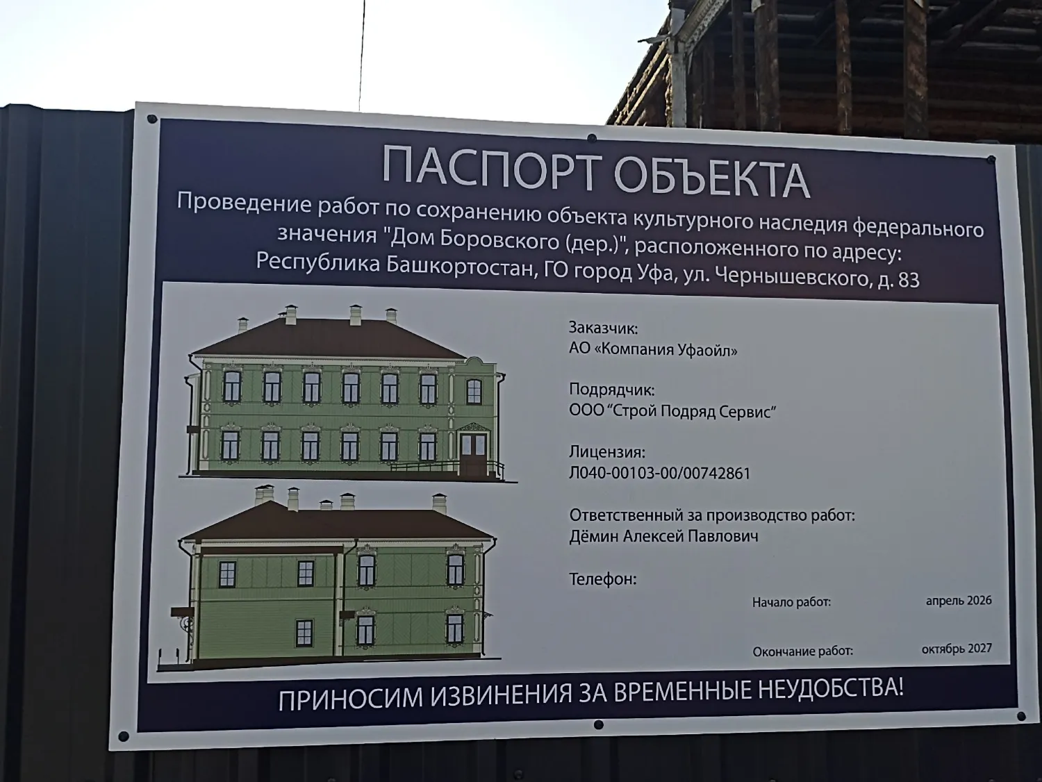 «Архзащита» Уфы соцсети