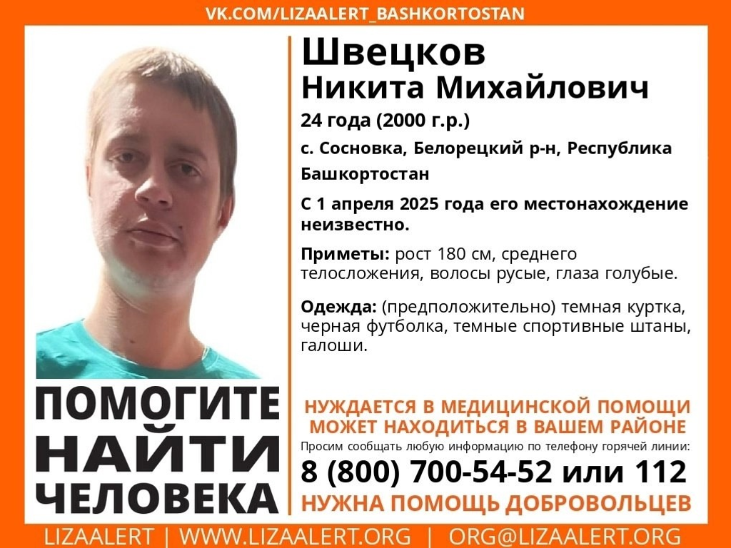 поисковый отряд «ЛизаАлерт. Башкортостан», Vk