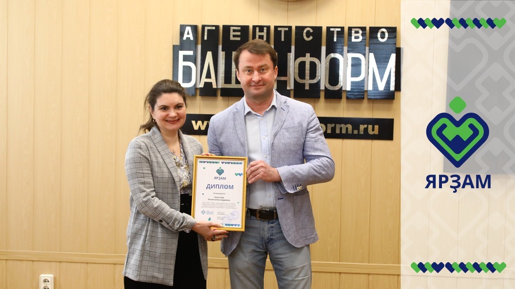 Валерий Шахов  Юлия Липатова с главным редактором «Башинформа» Русланом Шарафутдиновым на вручении диплома  «Ярзам».