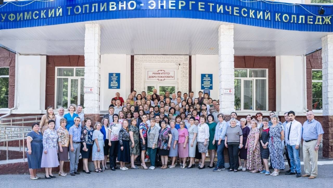 Уфимский топливно-энергетический колледж Уфимский топливно-энергетический колледж